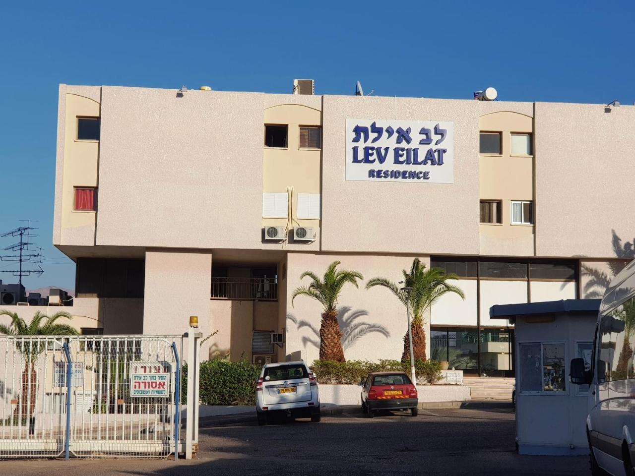 Lev Eilat Deluxe Apartment Ngoại thất bức ảnh